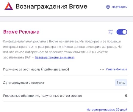 Включение заработка от рекламы BRAVE